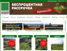 Tablet Screenshot of nnkvadrat.ru